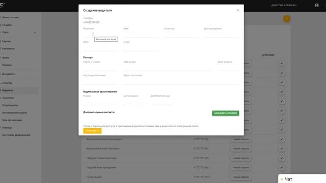 Инструкция для работы в личном кабинете для Транспортных компаний в системе "Облачная логистика"