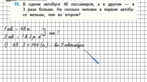 Страница 15 Задание 75 – Математика 4 класс (Моро) Часть 1