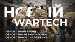 WARTECH — НОВАЯ ПРОДУКЦИЯ | Экскурсия по стенду вместе с НПП «ФИЛЛИН»