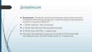 Нечеткая логика