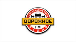 Рекламный блок Дорожное Радио Псков (107.6 FM)