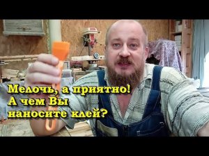 Долой щепки и пальцы! Да здравствует силиконовая кисточка!