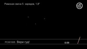 РС201005 Вери гуд!