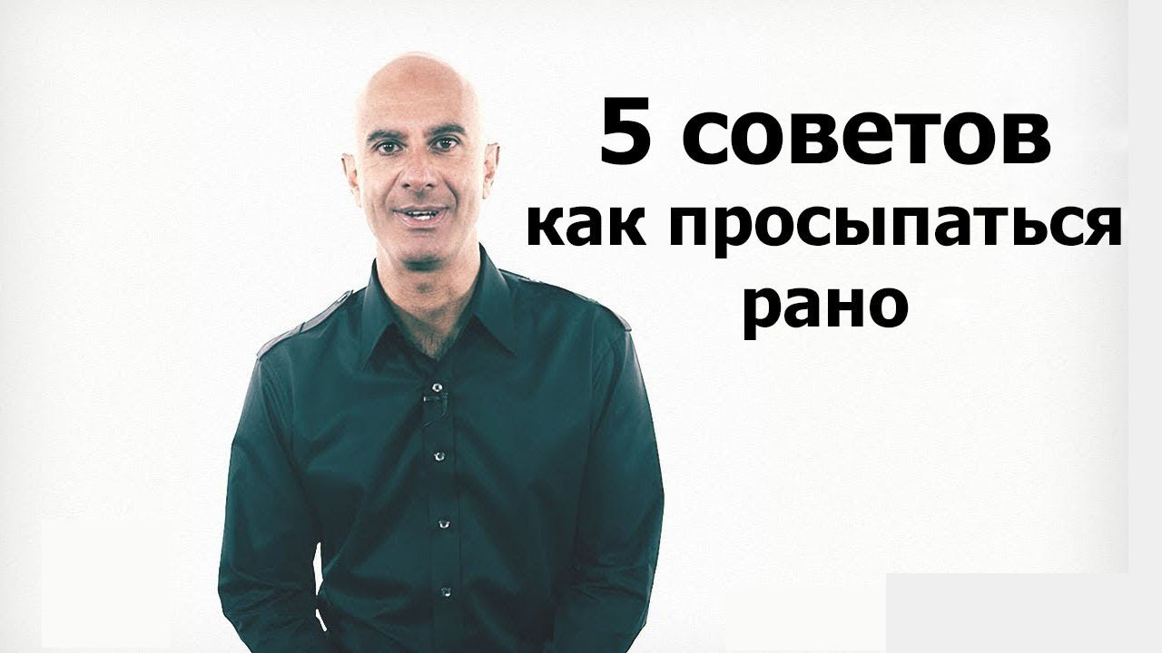 Робин_Шарма_Как_просыпаться_раньше_и_достигать_потрясающих_результатов смотреть онлайн
