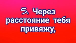 КАК #ПРИВЯЗАТЬ К СЕБЕ МУЖЧИНУ НА РАССТОЯНИИ.
