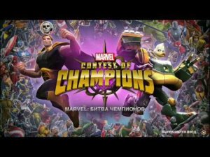 Marvel: Contest of Champions- Заждался из усилки