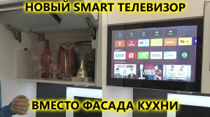 Бюджетный встраиваемый Smart телевизор для кухни AVS247K