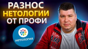 КУРС «1С-Программист» от Нетологии! / Как стать программистом 1С?