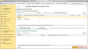 1С:ERP Урок 39. Склад. Инвентаризация товаров