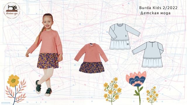 Burda Kids 2 2022. Детская мода. ТЕХНИЧЕСКИЕ РИСУНКИ