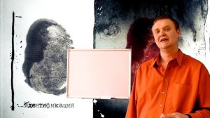 Урок 3-Понятия криминалистической идентификации