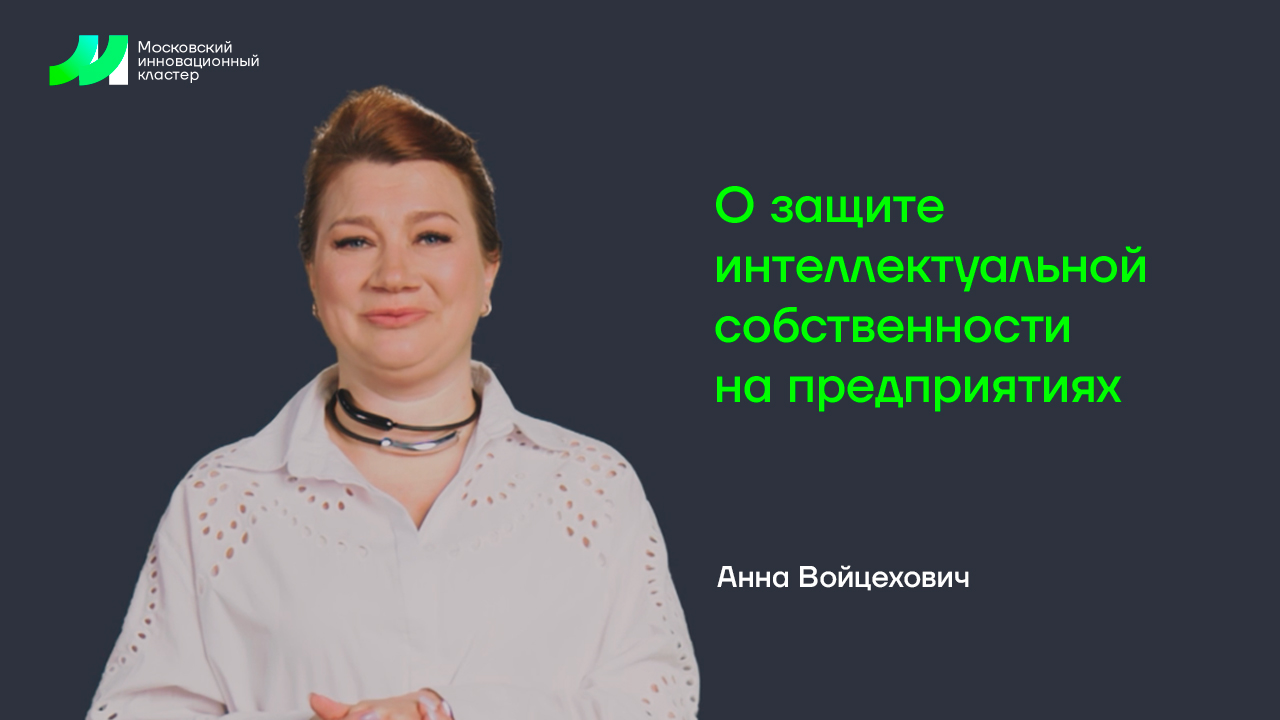 О защите интеллектуальной собственности на предприятиях (тизер)