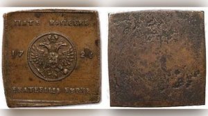 Квадратные монеты России.