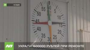 УКРАЛИ 1600000 РУБЛЕЙ ПРИ РЕМОНТЕ