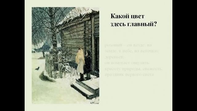 Сочинение описание по картине А А Пластов «Первый снег» смотреть онлайн