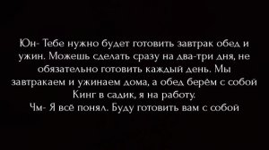 Юнмины фанфик./ Больше не одинок./ 3 часть.