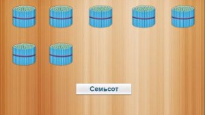 учимся считать от 1 до 1000, устная и письменная нумерация !