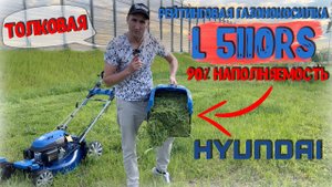 Необычная новинка из Кореи! Газонокосилка HYUNDAI L5110RS Крутая косилка которая работает пылесосом.