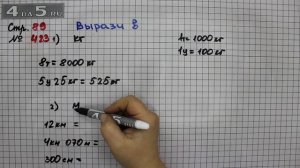 Страница 89 Задание 423 (Вариант 1 и 2) – Математика 4 класс Моро – Учебник Часть 1