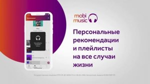 mobi music - музыка там, где ты!