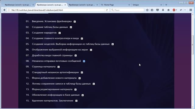 Фреймвок Laravel с Нуля до Профи. (Виктор Гавриленко, Андрей Бернацкий - Webformyself) смотреть онлайн