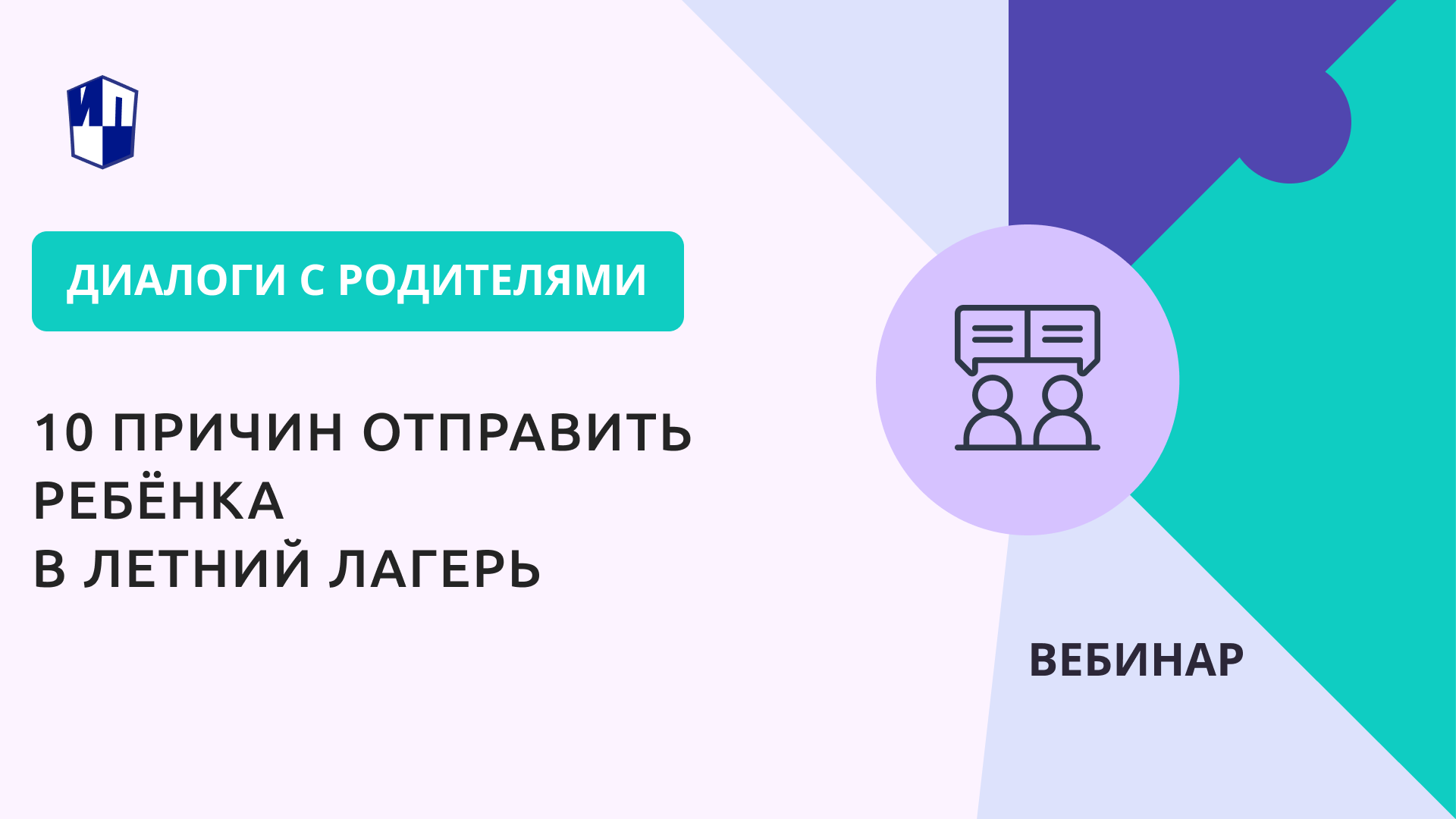 10 причин отправить ребёнка в летний лагерь