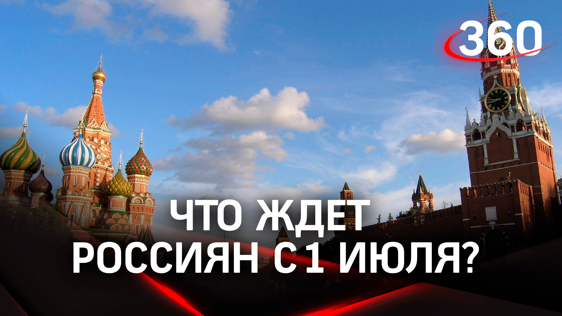 Повысят зарплаты и ЖКХ: какие изменения ждут россиян с 1 июля