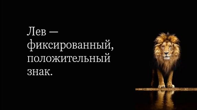 Солнце во Льве. Царственные особи.