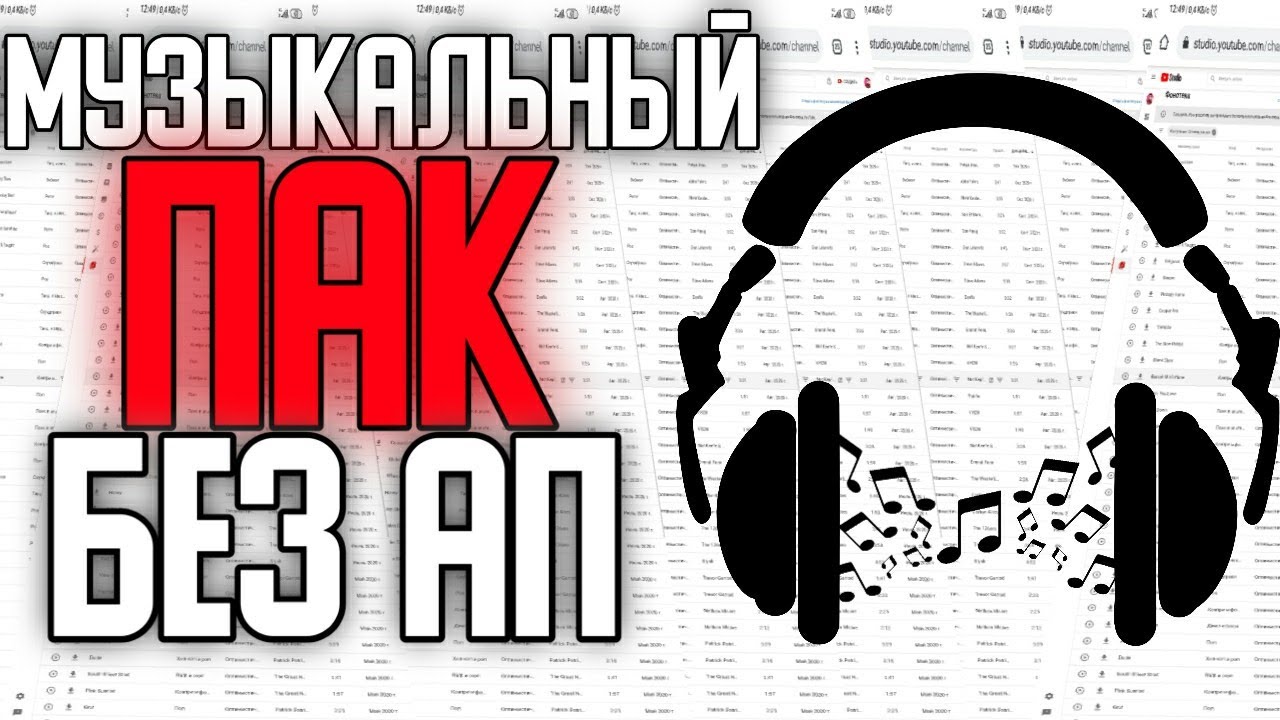 Новая музыка без рекламы. Музыка без ап для стрима. Правая музыка. Песни без ап для ютуба.