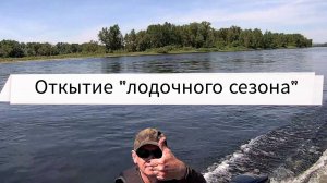 Открытее лодочного сезона. Жара +35 #рыбалка2024 #flyfishing