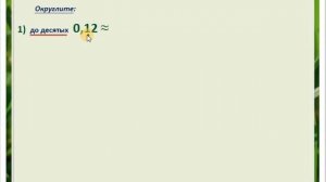 Математика 5 класс  глава 5  Округление чисел Прикидка