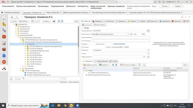 Вебинар "Новые возможности системы Appius-PLM: наследование параметров элементов и умный поиск" смотреть онлайн