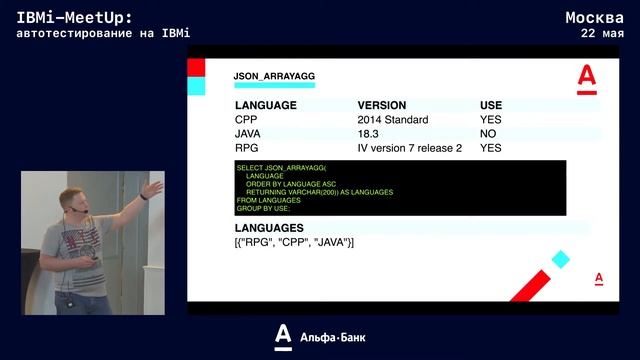 Евгений Аксенов, Альфа-Банк, Использование JSON на IBMi