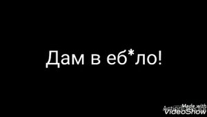 Я не ругаюсь матом / Дора /
