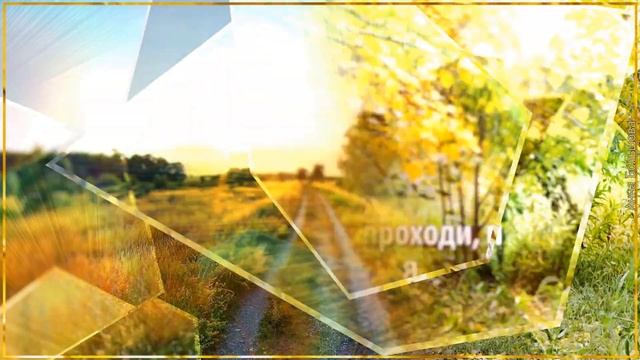 Вот и ОСЕНЬ ПРИШЛА. Здравствуй осень золотая! Поздравление с началом осени смотреть онлайн