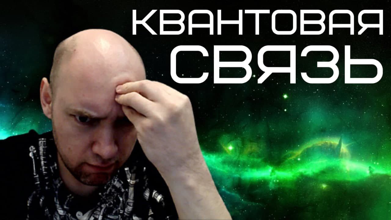 Как устроена квантовая связь? Душкин объяснит смотреть онлайн