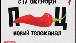 Перец придет сегодня