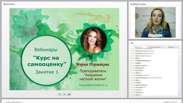 Женская Самооценка (Психология и Успех) Отрывок Вебинара (Лекция) «Курса На Самооценку»