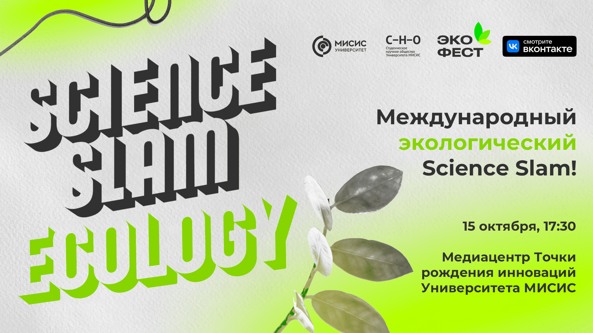 Science Slam Ecology
