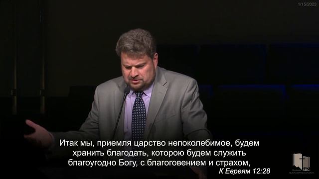 Непоколебимое Царство Бога - проповедует Евгений Балакирев