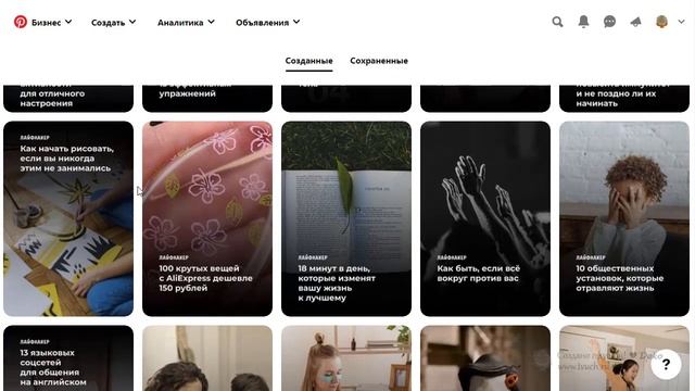 ЧТО ТАКОЕ ПИНТЕРЕСТ. Как использовать Pinterest 6 крутых возможностей.