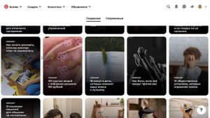 ЧТО ТАКОЕ ПИНТЕРЕСТ. Как использовать Pinterest 6 крутых возможностей.