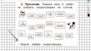 Страница 17 Упражнение 3 - ГДЗ по Русскому языку Рабочая тетрадь 1 класс (Канакина, Горецкий)