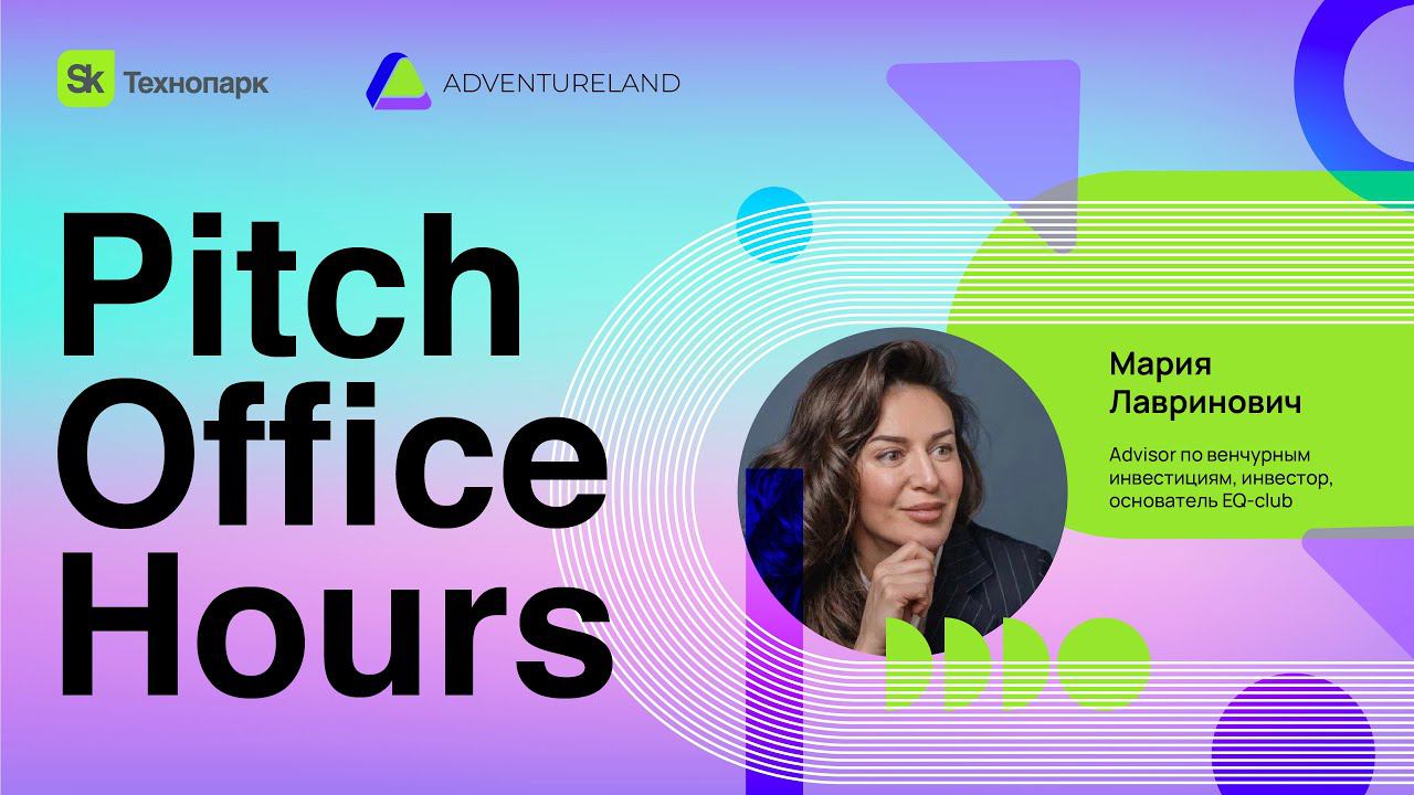 Pitch Office Hours, Мария Лавринович