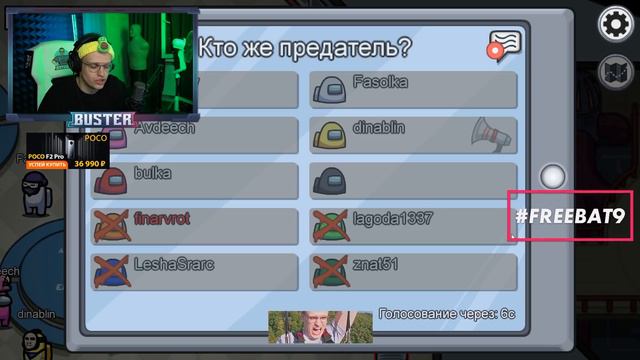 БУСТЕР ИГРАЕТ ЗА ПРЕДАТЕЛЯ В AMONG US / БУСТЕР ИГРАЕТ В AMONG US / BUSTER ROFLS