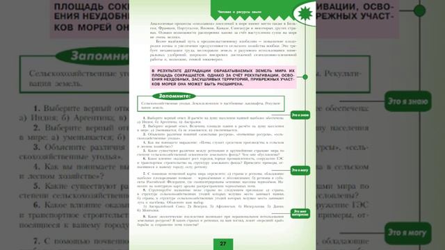 География 10кл. §5 Земельные ресурсы