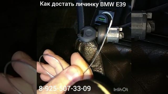 Как снять личинку замка зажигания BMW E39 8 925 507 33 09 смотреть онлайн