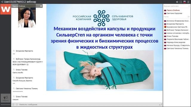 Механизм воздействия капсулы и продукции Silver Step  на организм человека.