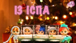 Куклы пупсы BABY BIGGERS Berjuan игрушки подарки оживают на Новый год. Брендовые куклы Беби Биггерс.