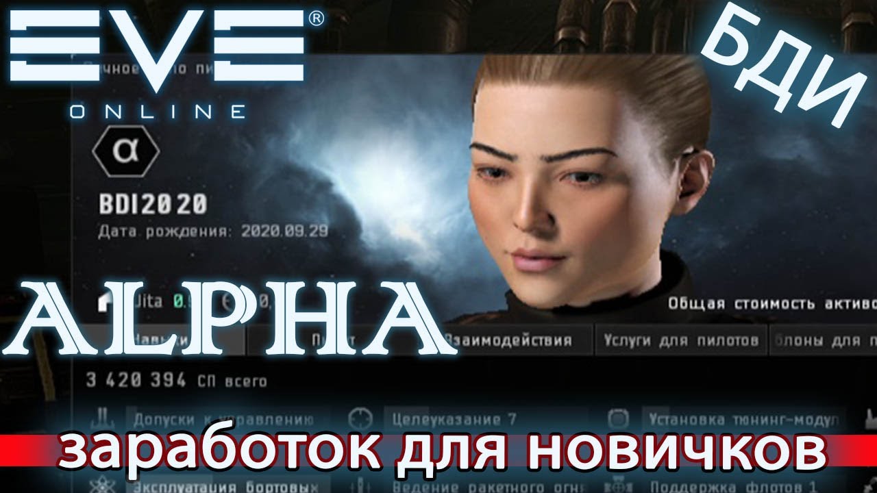 EvE online _ Лучший Заработок Новичку _ 20 000 000 isk в час _ Вторжение Sansha смотреть онлайн
